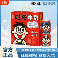 旺旺旺仔牛奶245ml*12瓶民族罐礼盒