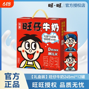 旺旺旺仔牛奶245ml*12瓶民族罐礼盒