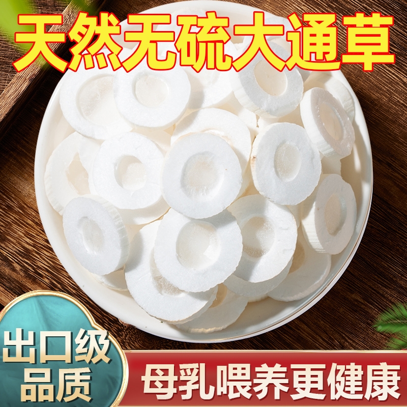 大通草100克产后哺乳期促进通乳