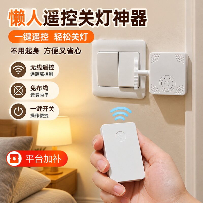 充电款关灯神器懒人开关灯自动遥控制器辅助宿舍智能无线远程开灯