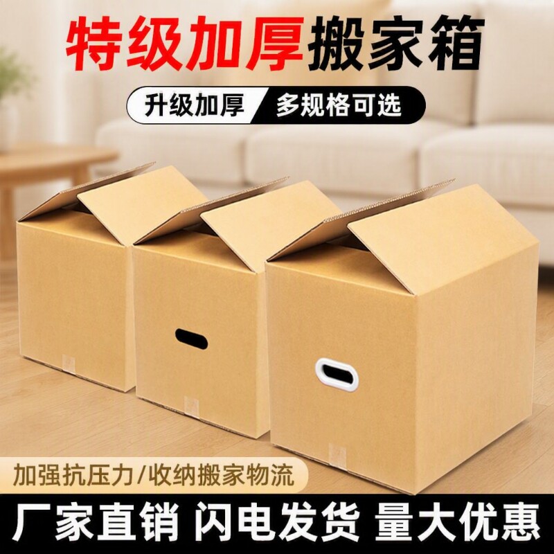 打包整理箱大号收纳包装箱搬家纸箱箱子加厚加硬纸壳纸超大大容量
