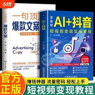 零基础用AI做抖音从零开始玩转短视频直播带货说明书Al自媒体入门到精通变现指南生成