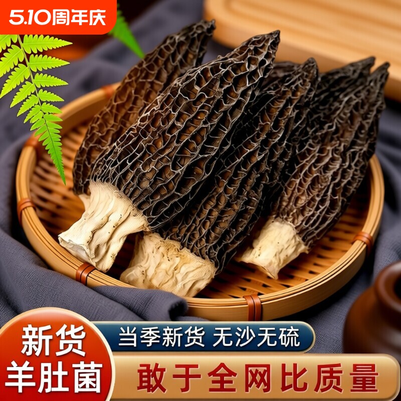 云南野生羊肚菌干货官方旗舰店正品新鲜菌菇煲汤500g食材年货食材