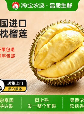 金枕新鲜榴莲顺丰包邮鲜果当季泰国鲜水果冷冻托曼尼现摘冰淇淋