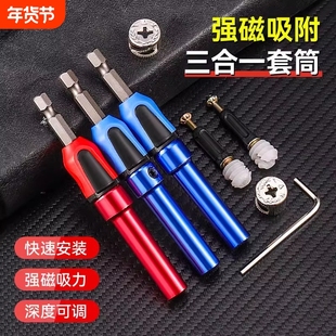 三合一快速安装套筒强磁批头磁力圈螺杆木工连杆省力
