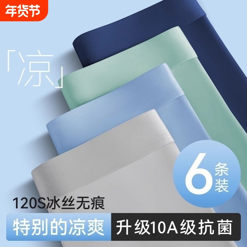 男士内裤男生冰丝男款纯棉抗菌夏薄透气四角裤衩平角短裤头2025新,女士内衣/男士内衣/家居服,男平角内裤,淘宝优惠券,粉丝福利购,淘宝优惠卷