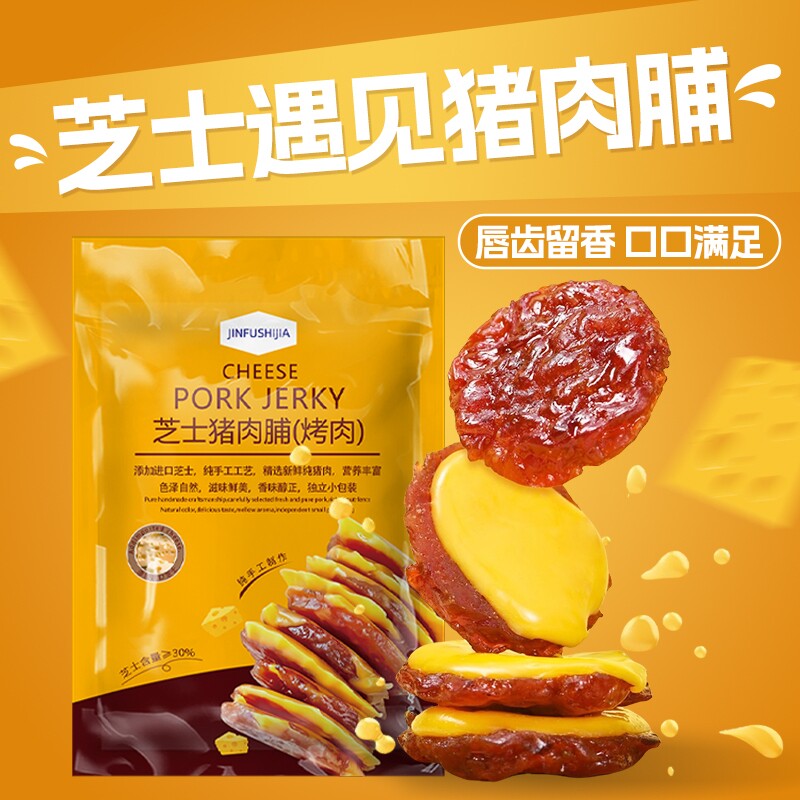 商超同款会员超市芝士碳烤猪肉脯靖江高蛋白猪肉干解馋休闲零食