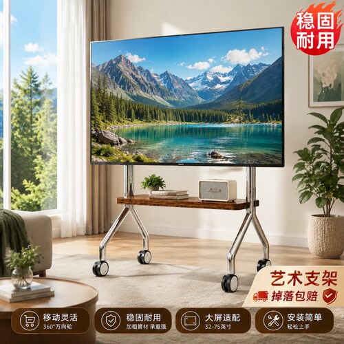 可移动电视机支架|超2000次加购