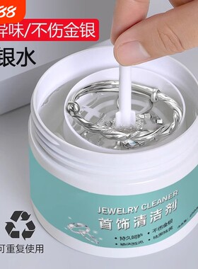 洗银水不伤银首饰清洗剂擦银布金银项链戒指耳钉去氧化专用清洁剂