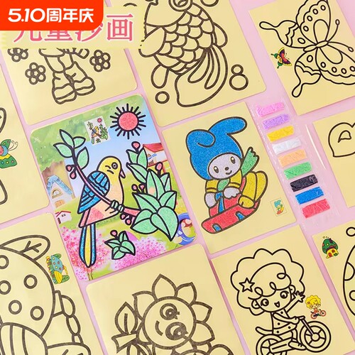 沙画儿童彩沙刮刮画套装男女孩幼儿园小学生手工DIY制作材料