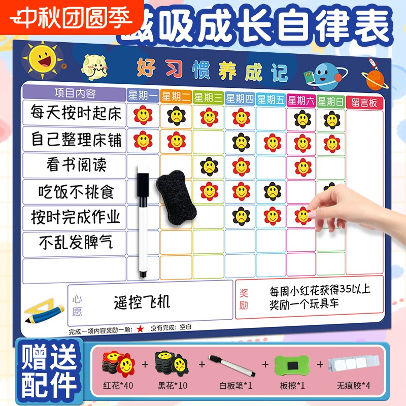 磁吸儿童成长自律表家庭版积分表图片