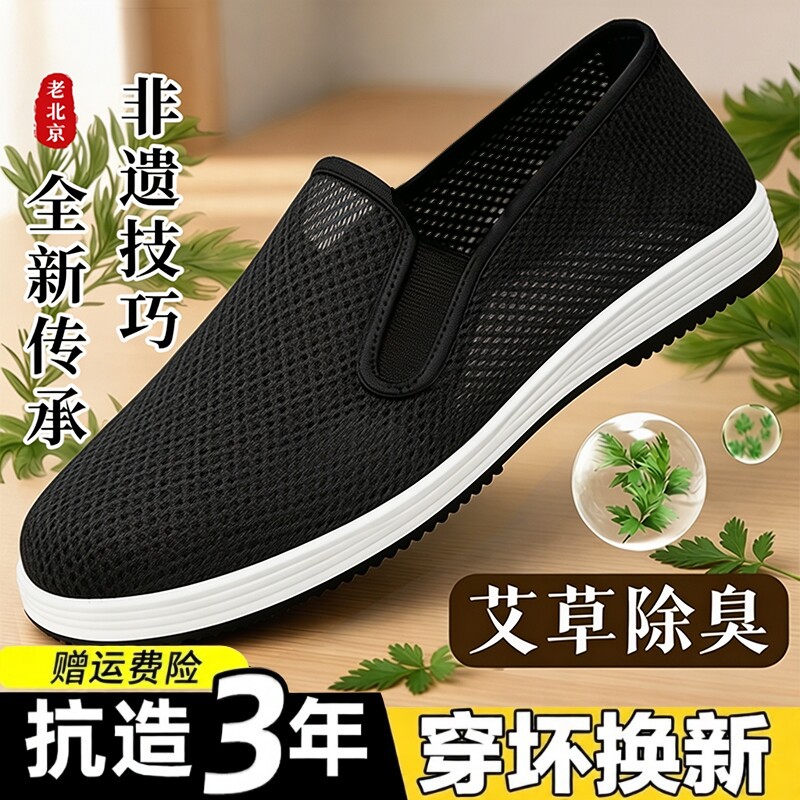 夏季【老北京网鞋布鞋】热卖中图片