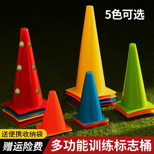 足球训练器材带孔标志桶障碍物桩雪糕筒篮球训练辅助器材锥形桶