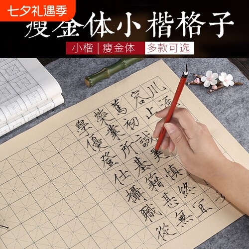 希古斋练习纸100张初学练字临帖