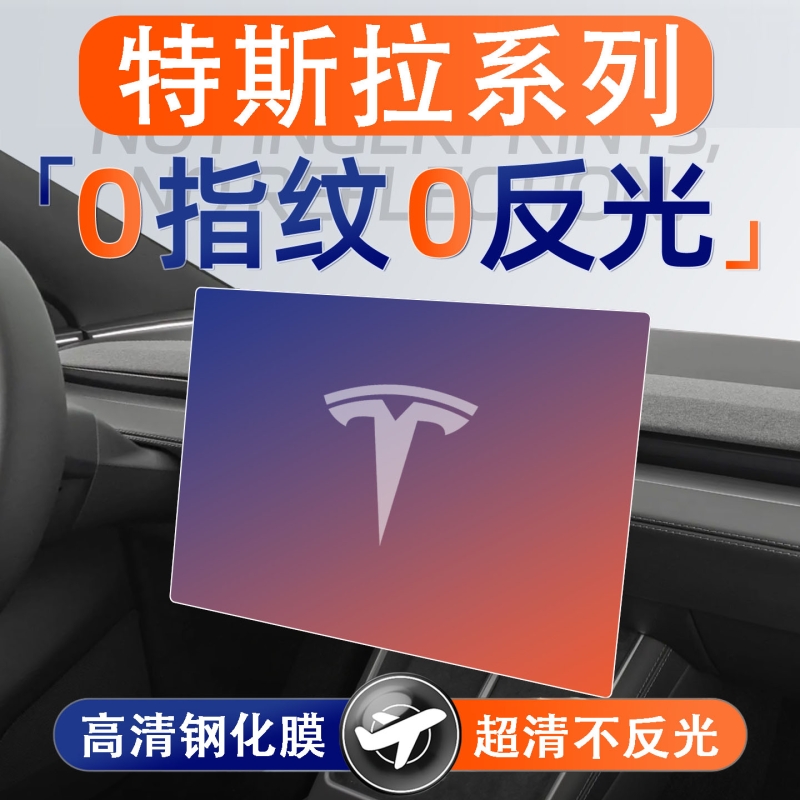 适用于特斯拉焕新版modelY 3屏幕钢化膜中控保护膜显示屏高清膜