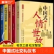 书高情商聊天术初中 中国式 人情世故礼仪沟通艺术社交场面话每天懂一点为人处世 全5册正版