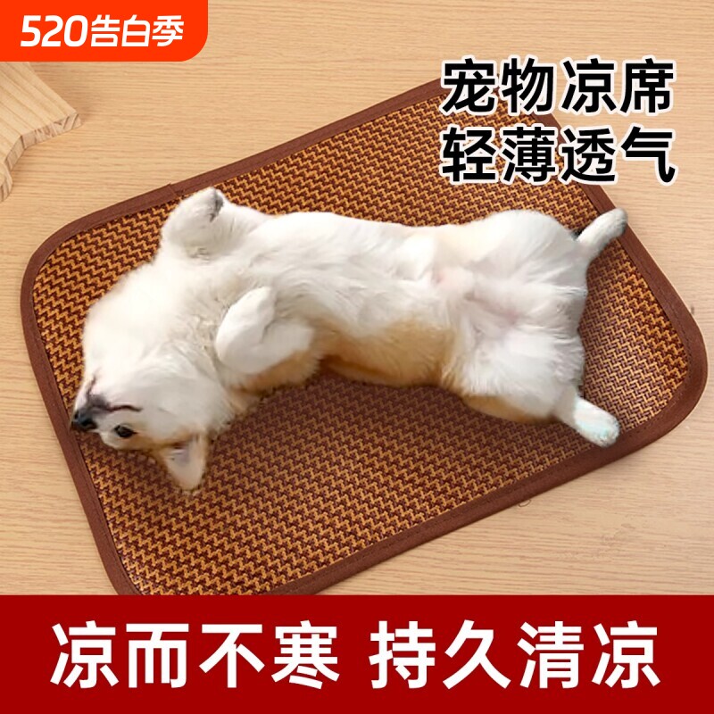 藤编狗狗凉席夏天宠物冰垫夏季狗窝猫窝地垫睡垫竹席降温睡觉用