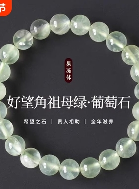 天然葡萄石单圈手链绿色水晶手串散珠配珠清透冰种小众送礼物珠子