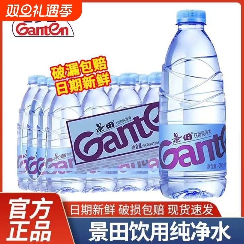 景田饮用纯净水560ml*24瓶装整箱饮用水非矿泉水用水大桶桶装