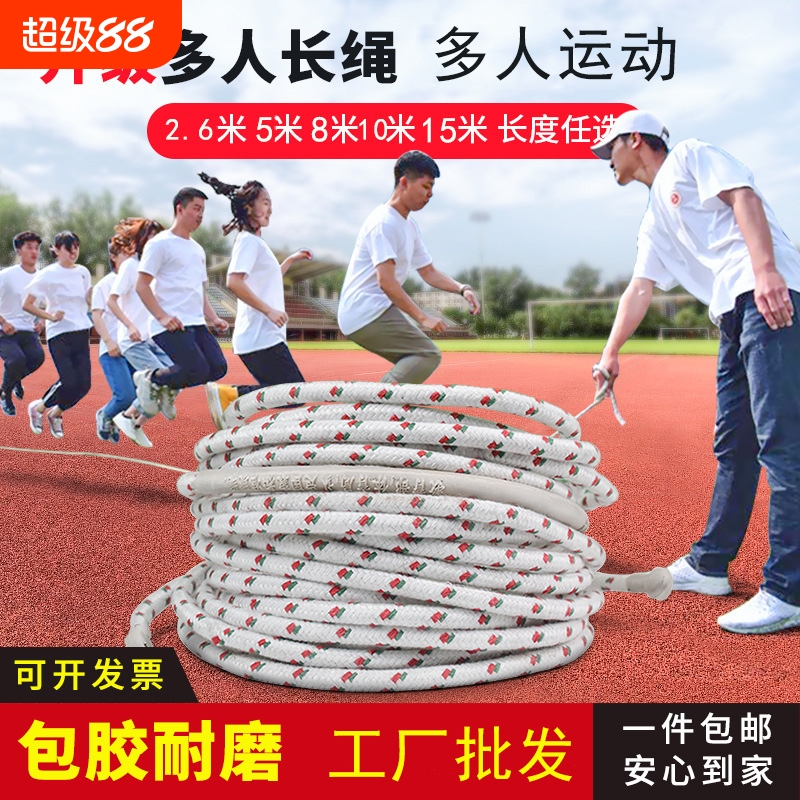 长绳大绳子多人跳集体大跳绳群体5/10米摇绳学生成人儿童专用团体