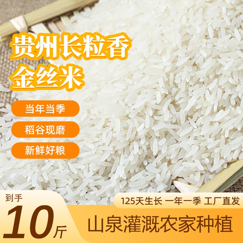 茫耶谷贵州长粒香金丝米10斤袋装