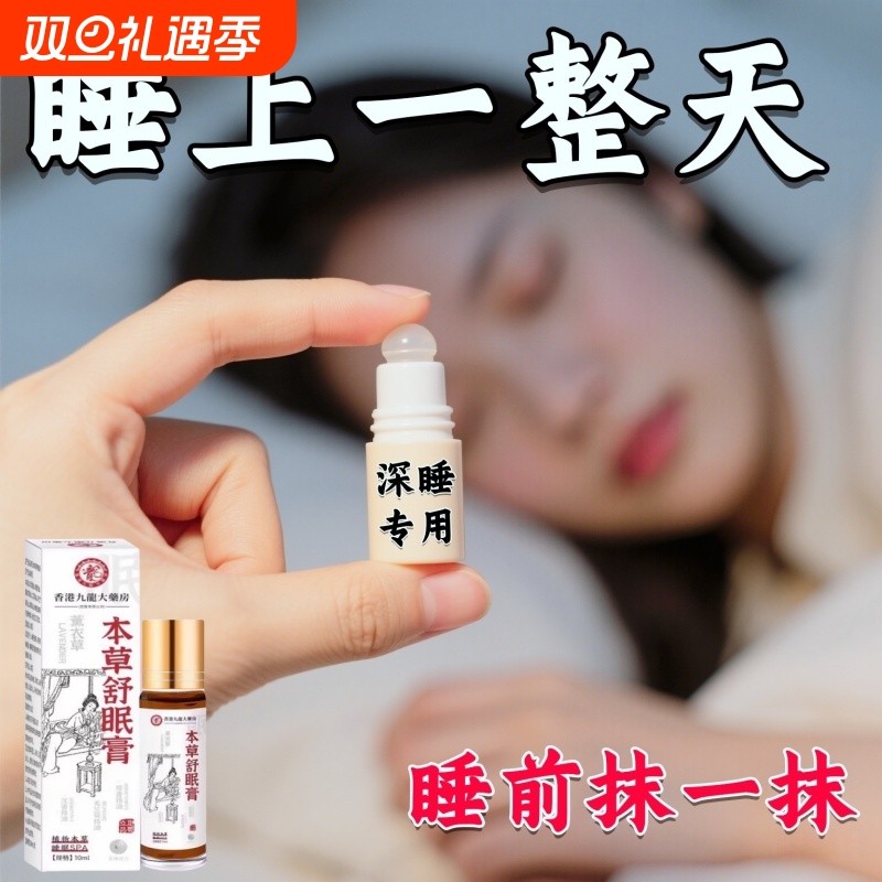 【草本舒眠】沉香舒眠精油艾草薰衣草植物萃取安神家用舒眠精油