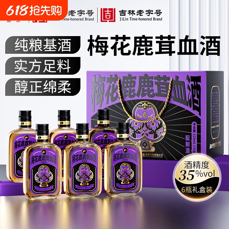 敖东 梅花鹿茸血酒礼盒125ml*6瓶  35度低度 男女滋补养