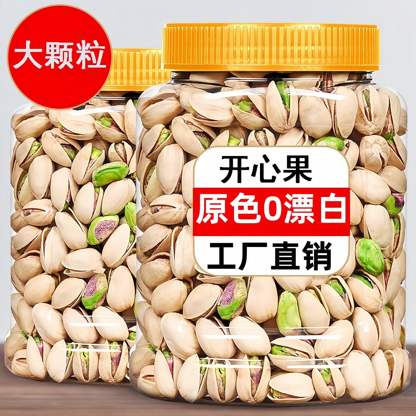 新货开心果扁桃仁盐焗罐装原味特产杏仁坚果开心果休闲办公小零食,零食/坚果/特产,开心果,淘宝优惠券,粉丝福利购,淘宝优惠卷