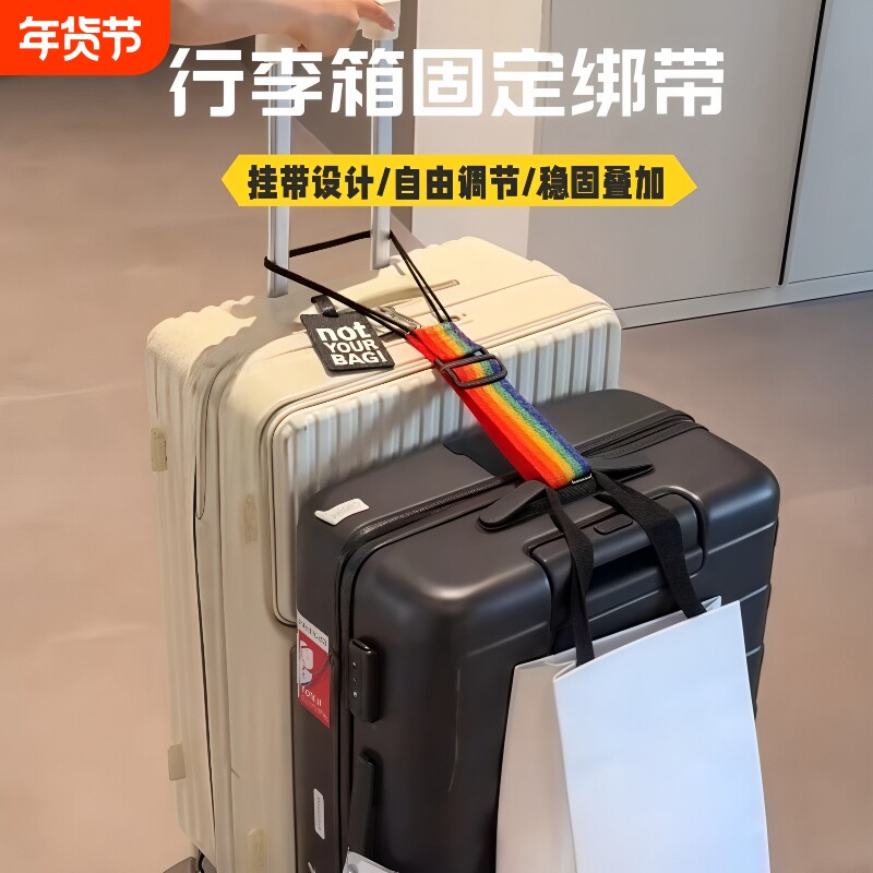 行李箱捆绑带固定绑带双肩包行李箱固定带旅行拉杆箱带弹力行李带