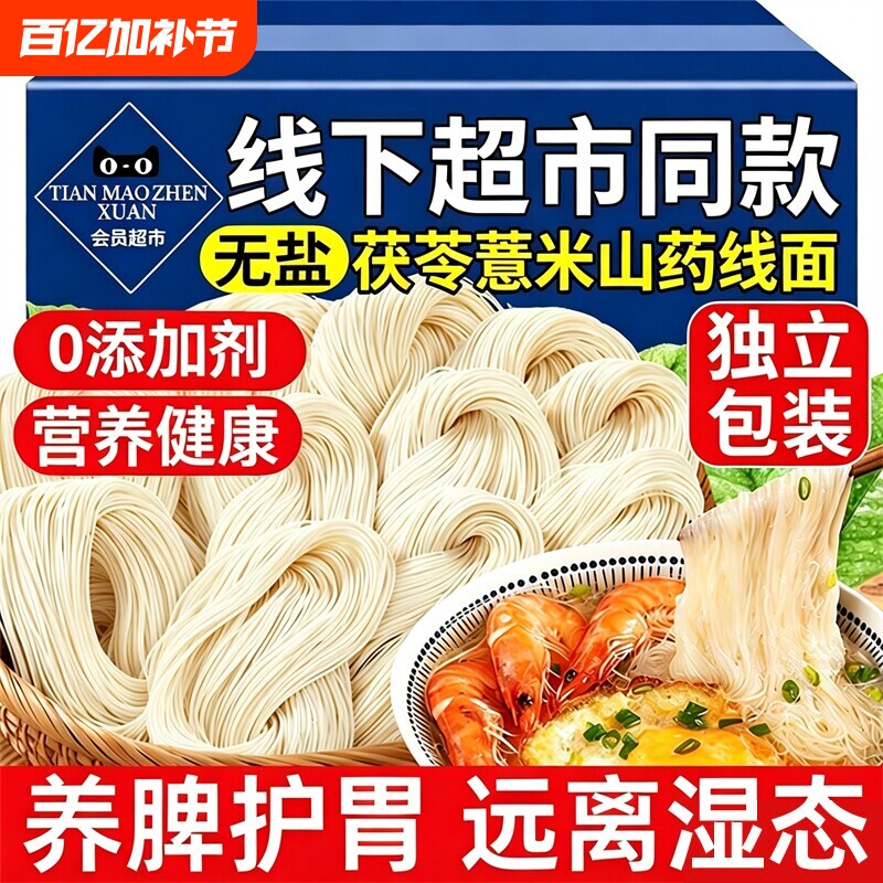 无盐茯苓薏米山药线面龙须面正宗福建面线福州特产手工面面条挂面