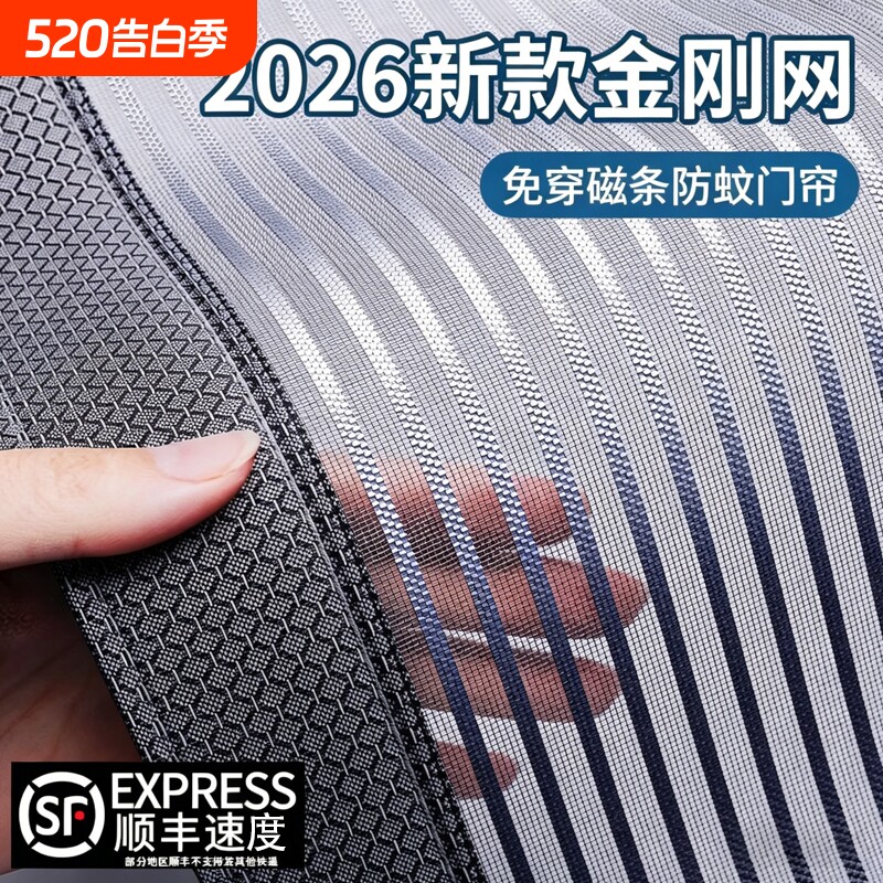 2026年新款防蚊门帘网全磁条强力夏季纱窗魔术贴家用金刚网纱门帘