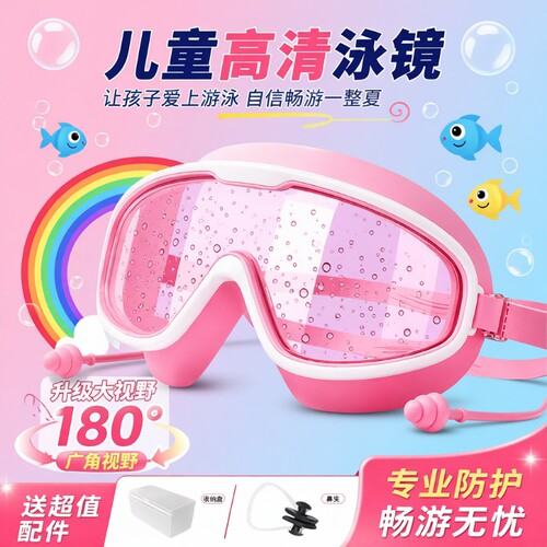 泳镜儿童游泳眼镜套装男童女童防水防雾高清大框潜水镜泳帽硅胶软