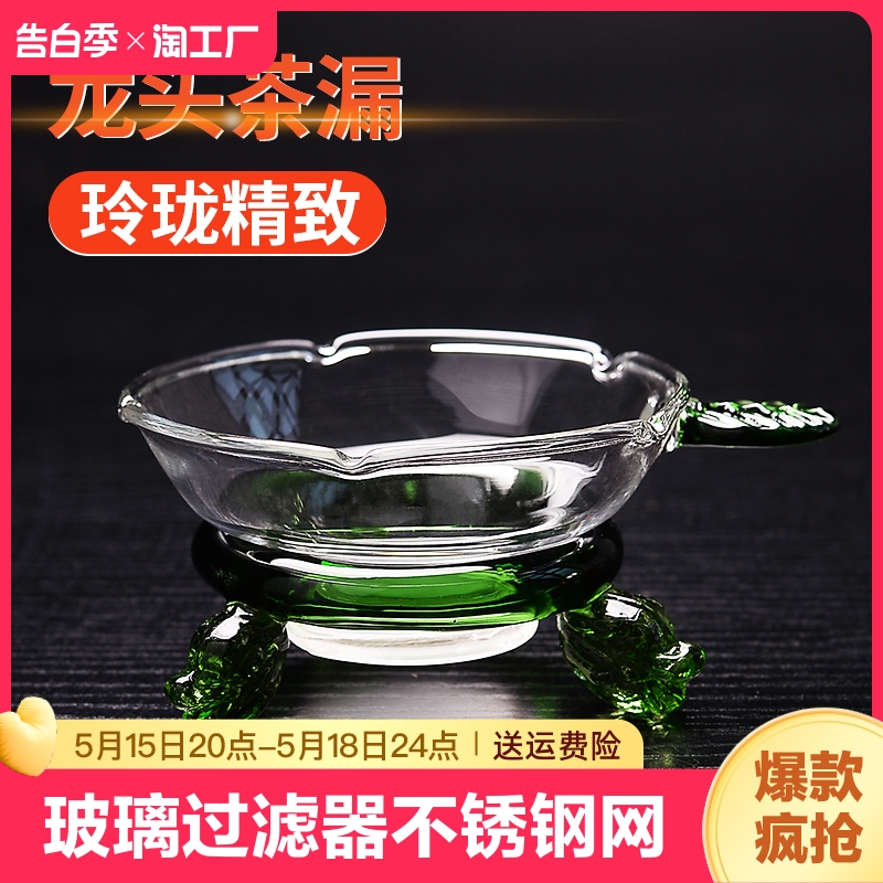 玻璃茶漏茶隔茶滤茶叶过滤器不锈钢网纱泡茶器茶具公道杯套装细密