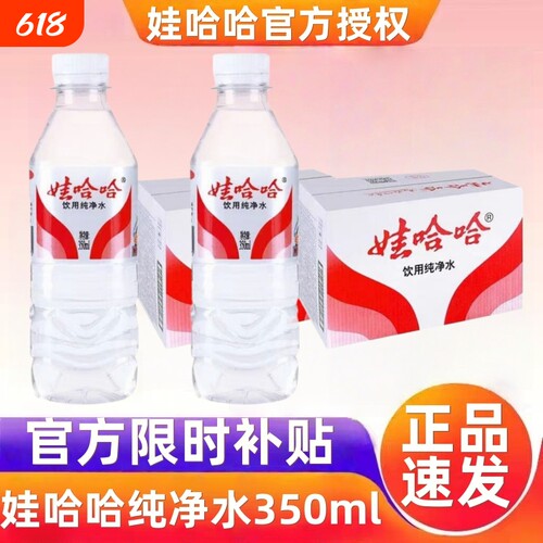 娃哈哈饮用纯净水350ml*12/24瓶