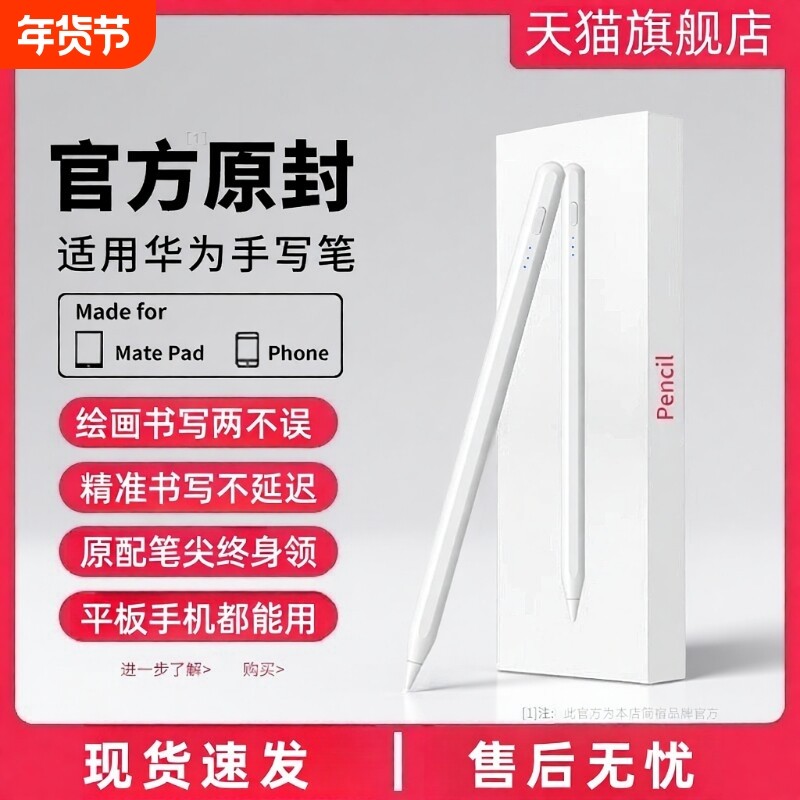 matepad11手写笔10.4寸触控笔平板10.8手写笔M6二代pro触屏笔pad,3C数码配件,手写笔,淘宝优惠券,粉丝福利购,淘宝优惠卷