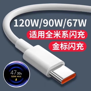 80至尊版 适用小米120W数据线6A快充67W闪充手机专用充电线33W红米RedmiK40 黑鲨Typec加长26 官方正品