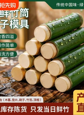 纯绿色手工竹筒粽子模具家用商用夜市摆摊新鲜竹子制作竹筒糯米饭