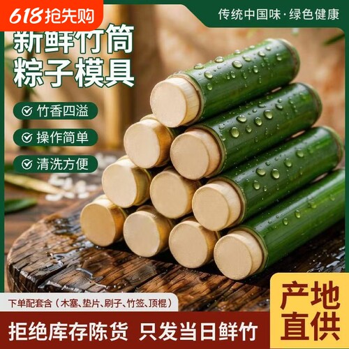 纯绿色手工竹筒粽子模具