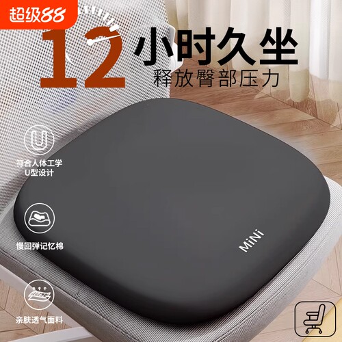 坐垫椅子垫防屁股痛座垫记忆棉