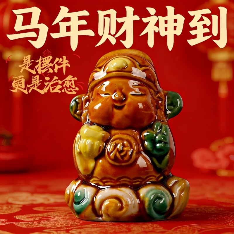 洛阳唐三彩小财神陶瓷摆件马年吉祥物博物馆文创桌面装饰新年礼物,饰品/流行首饰/时尚饰品新,摆件,淘宝优惠券,粉丝福利购,淘宝优惠卷
