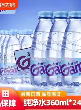 景田纯净水小瓶Ganten饮用360ml*24瓶整箱饮用非矿泉水560ml*24瓶
