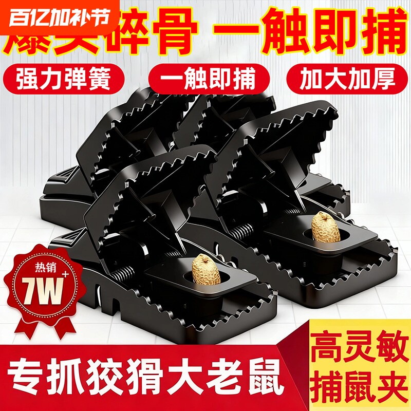 老鼠夹老鼠扑捉器驱鼠神器捕鼠神器老鼠粘粘鼠板高灵敏弹簧强力