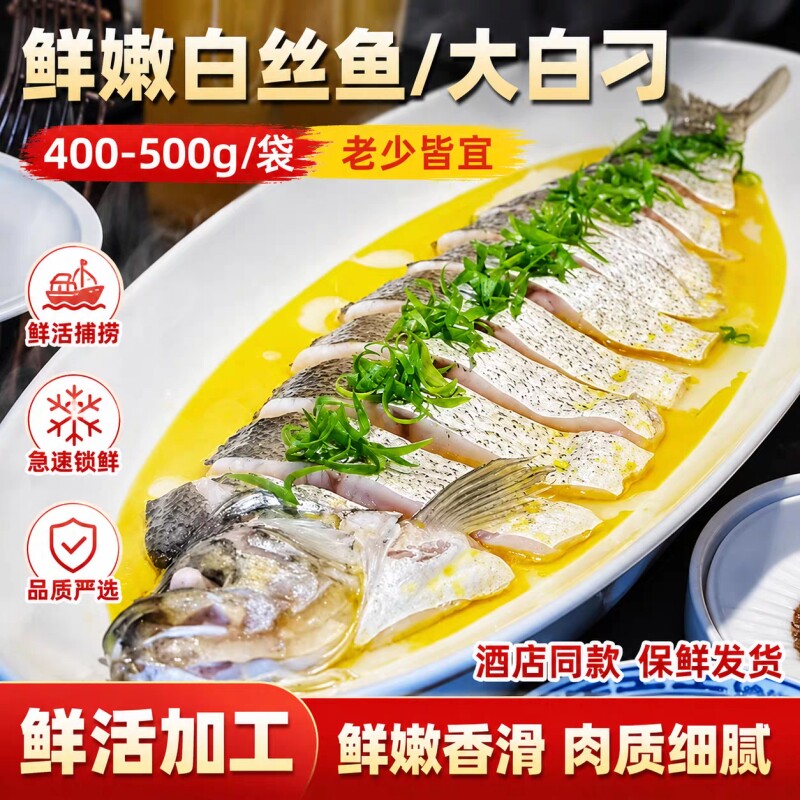 千湖梦白丝鱼大白刁白水鱼白鱼武昌鱼预制新鲜腌制冻翘嘴鱼清蒸