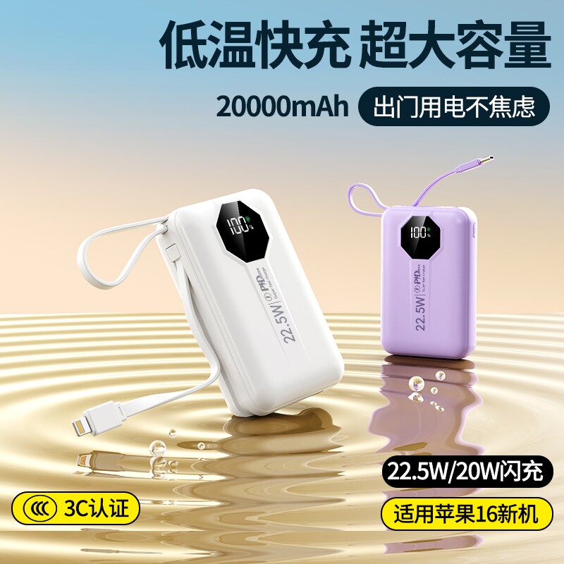 20000毫安大容量充电宝超级快充3C认证可上飞机便携自带线