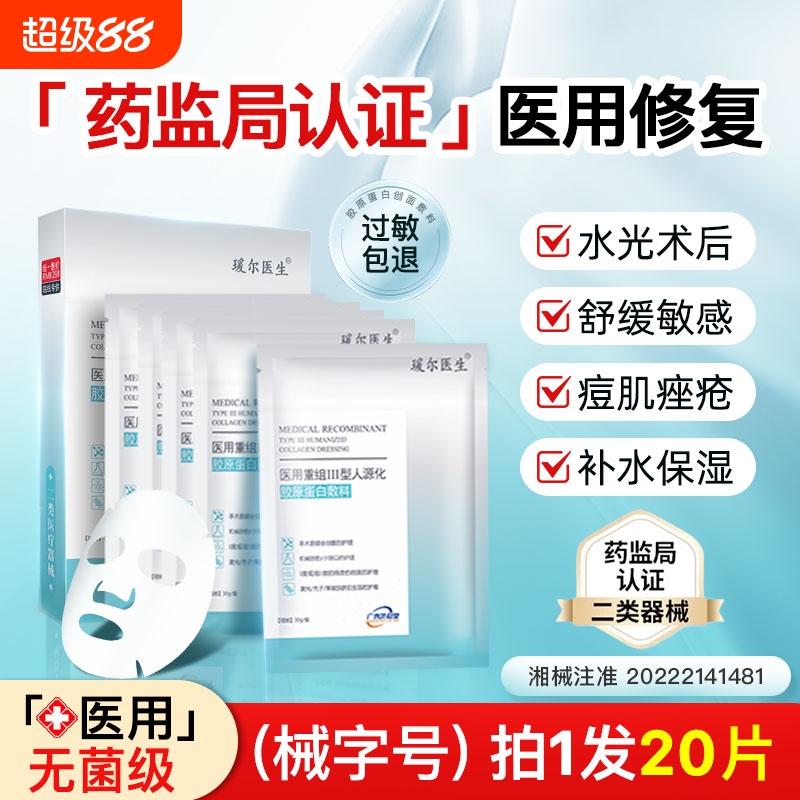 医用冷敷贴械字号术后修复面膜型补水保湿医美水光针敷料人源修护