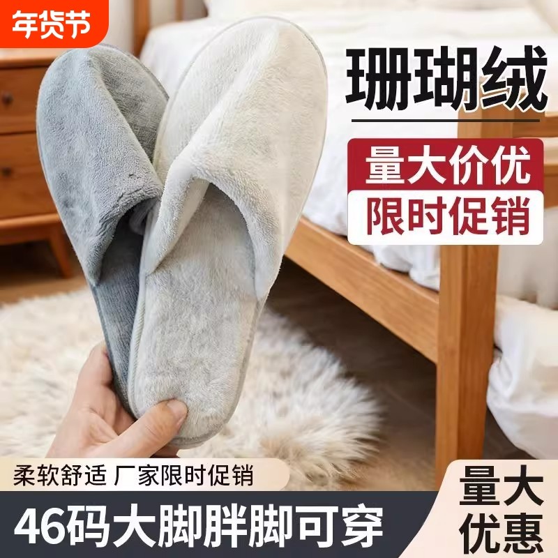 星级酒店一次性拖鞋加厚珊瑚绒民宿宾馆待客大码家用防滑高档批发