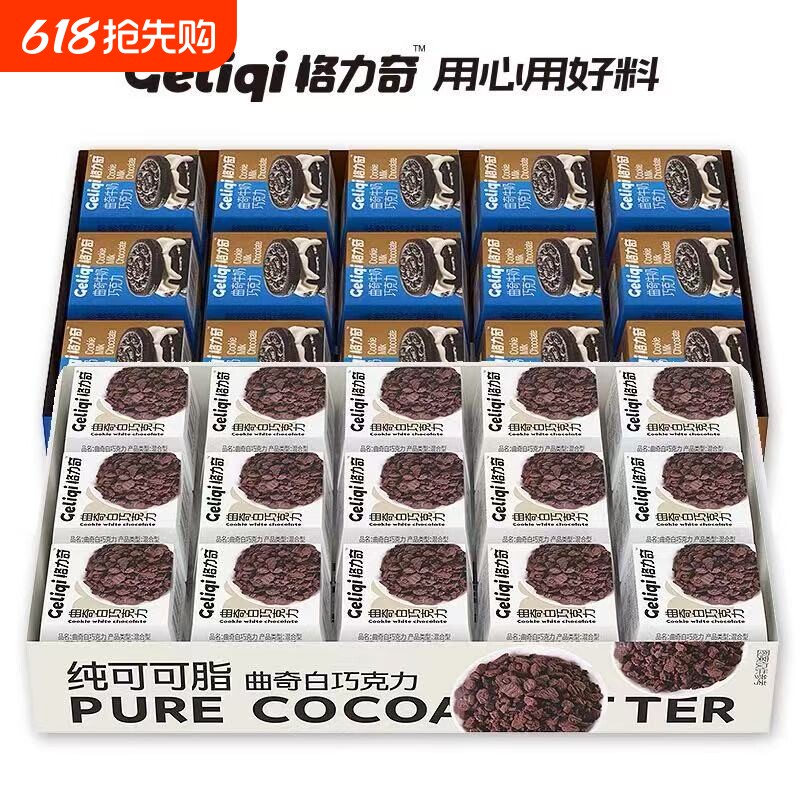 格力奇曲奇夹心巧克力纯可可脂草莓味小方块甜点宿舍解馋休闲零食