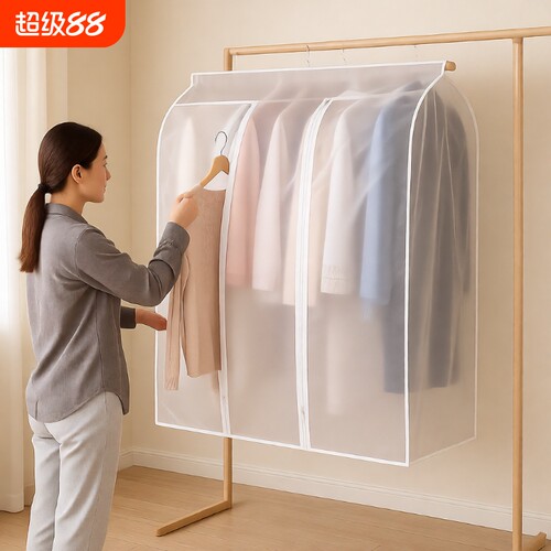 防尘罩全封闭衣袋|超2.8万次加购