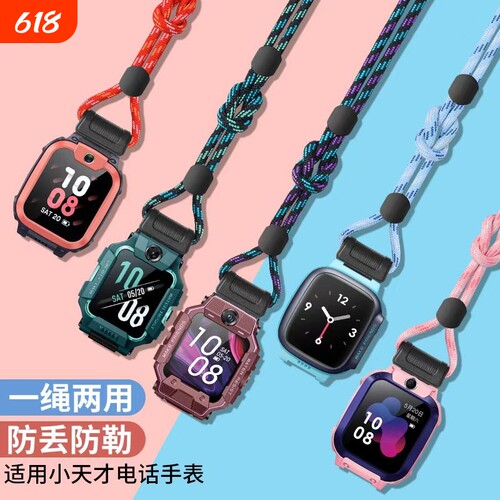 适用小天才电话手表表带Z11/Z10/Z9/Z8挂脖绳Z7S/Z6s新款Z5智能Z6A表带挂绳儿童q1a/d2/d3腕带z3表链配件腕带
