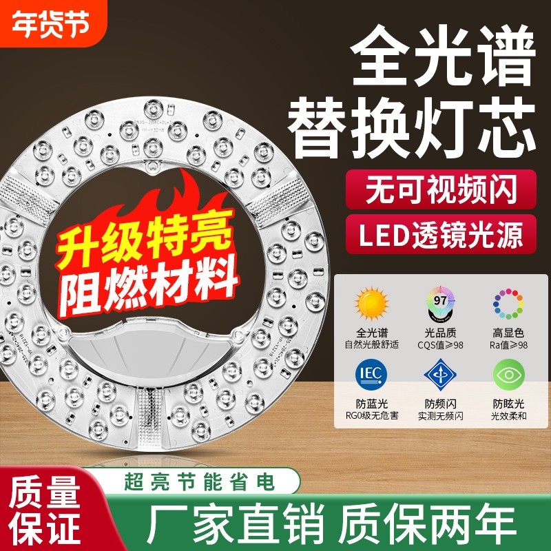 全光谱阻燃吸顶灯节能led灯盘灯芯替换改造圆盘灯条灯板灯泡家用,家装灯饰光源,LED球泡灯,淘宝优惠券,粉丝福利购,淘宝优惠卷